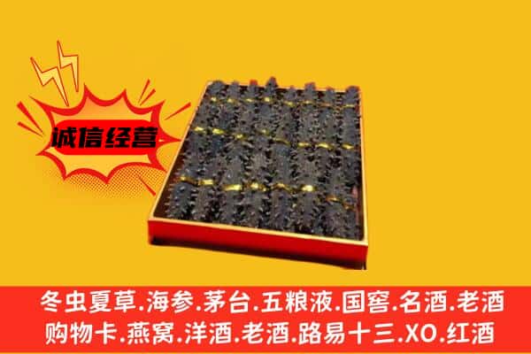 民和县回收海参