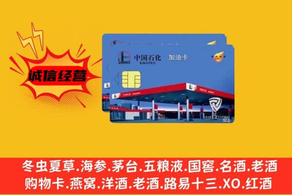 民和县回收加油卡