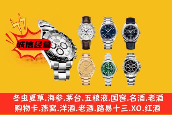 民和县回收名表